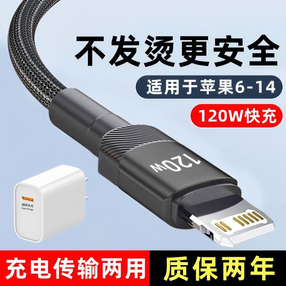 昊微适用苹果数据线120W