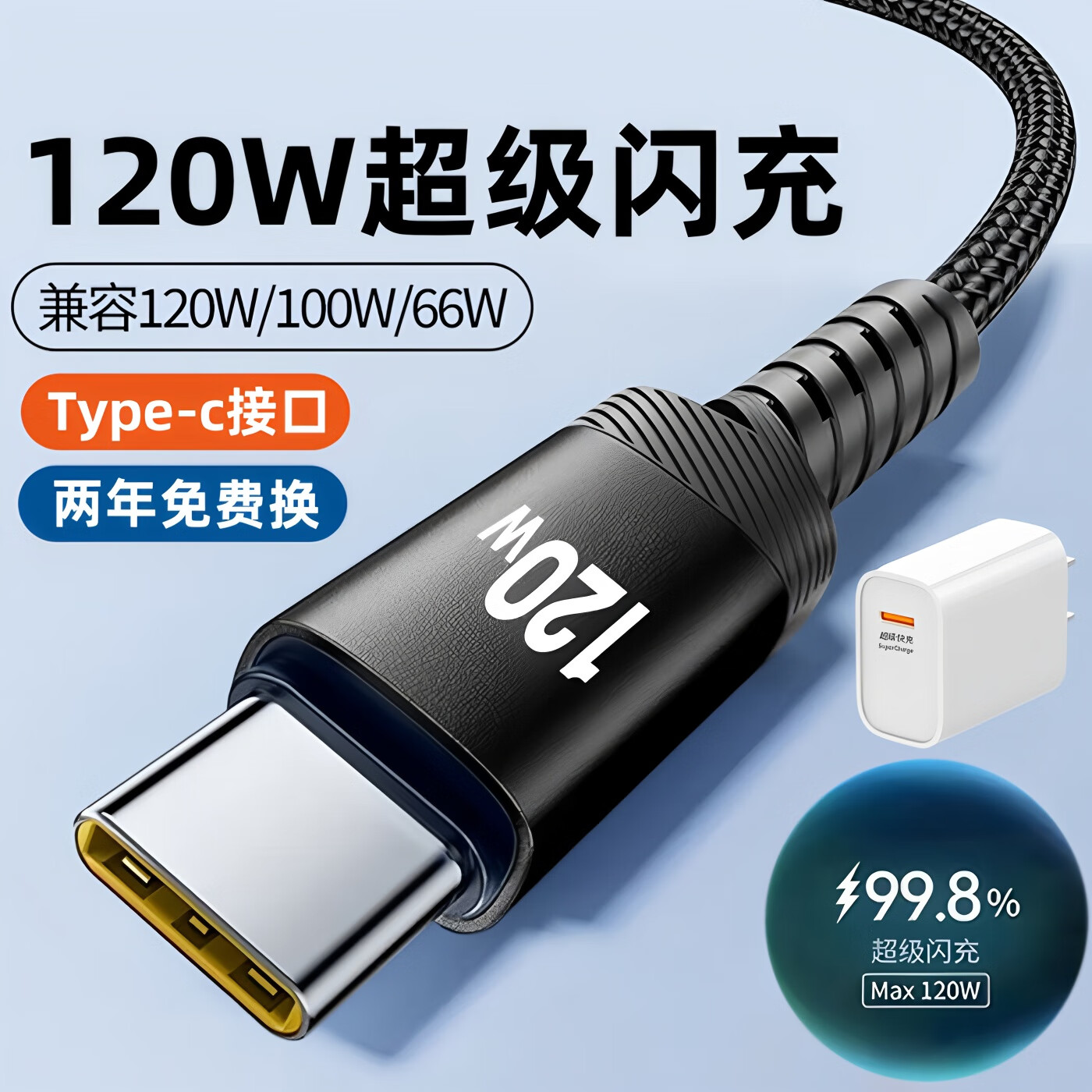 昊微Type-c数据线120W快充