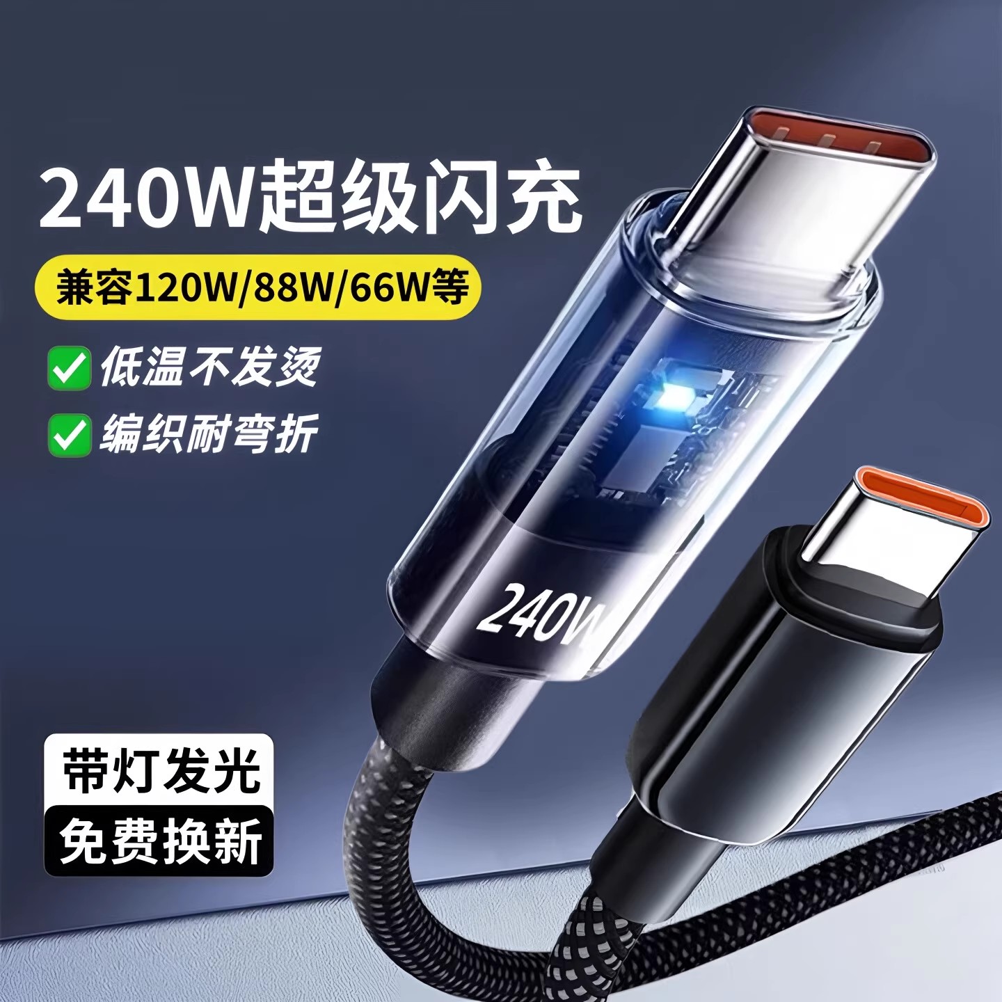 昊微Type-c数据线120W超级闪充线