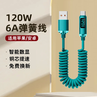 昊微120W快充数据线加长