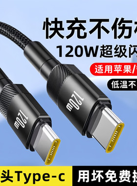 昊微双头Type-c数据线120W超级手机快充车载carplay导航carlife适用华为荣耀苹果15小米vivo短线6A闪充电器线