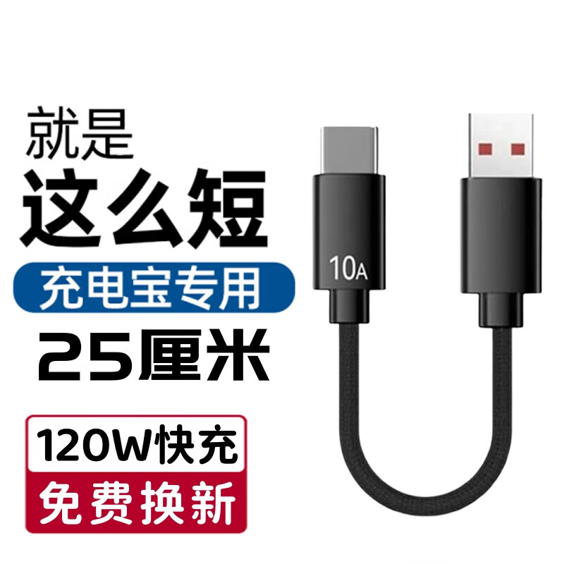 type-c数据线短款充电宝搭配伴侣