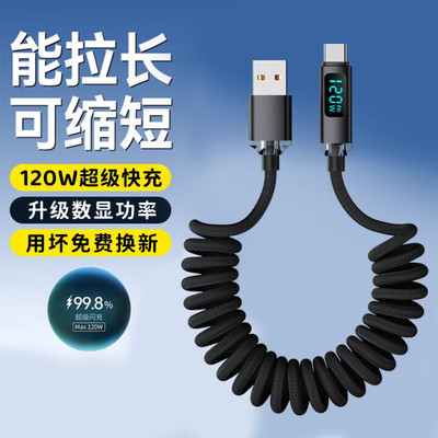 昊微弹簧伸缩/实时数显/智能断电120W超级快充type-c编织数据线摩托车线适用华为荣耀小米OPPO手机车载充电器