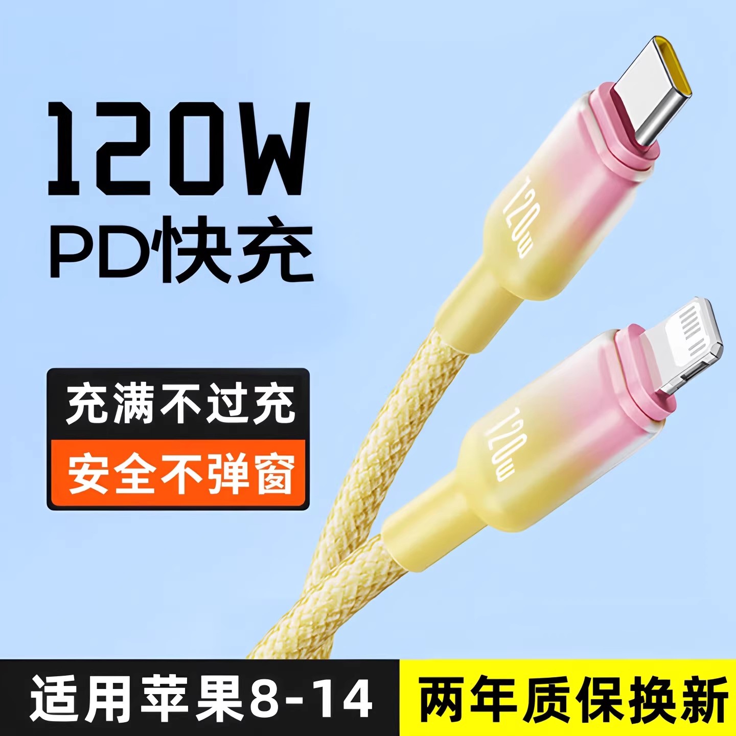 昊微适用苹果8-17系列快充数据线