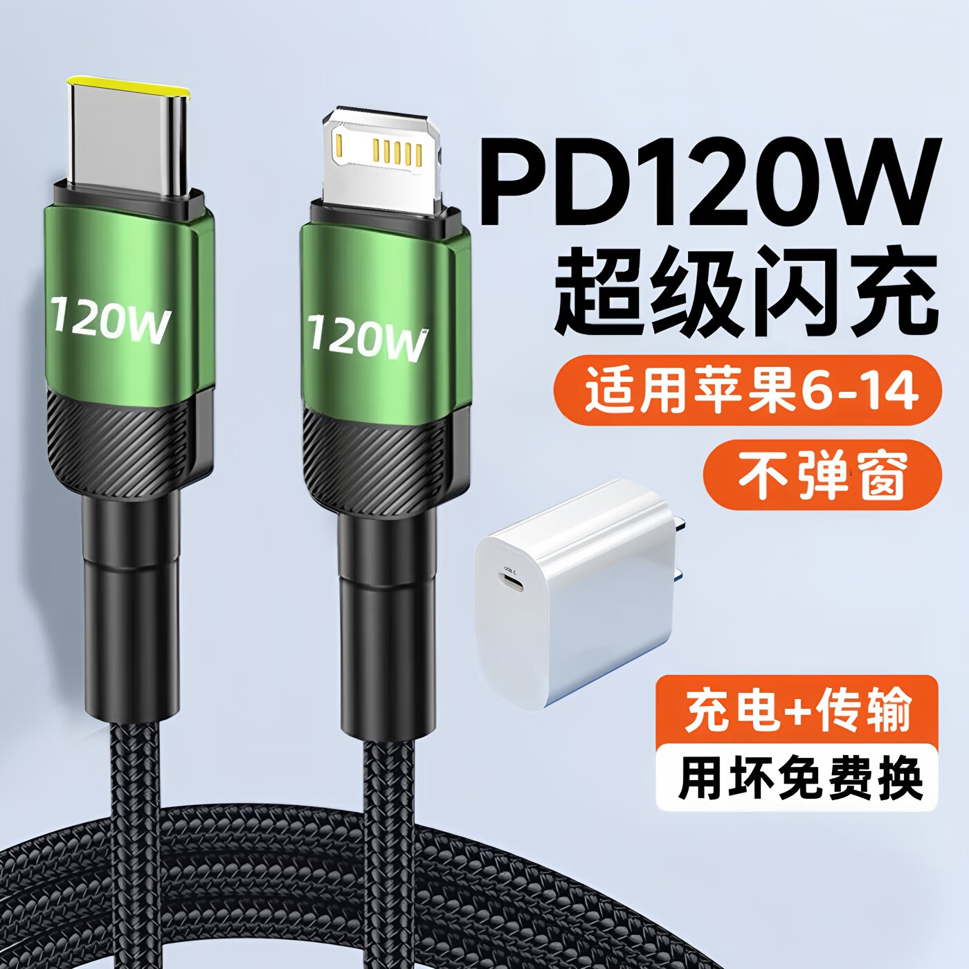 昊微适用苹果数据线8plus120W