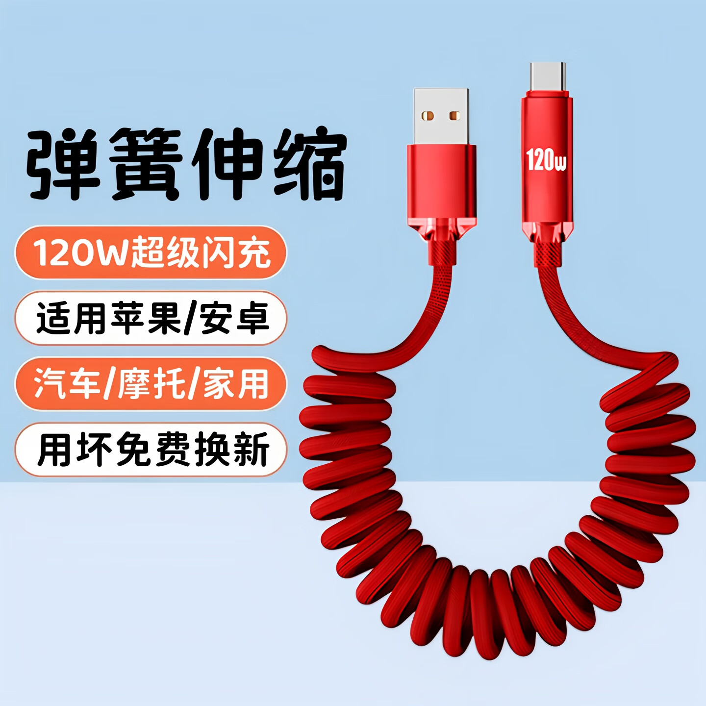 昊微车载弹簧伸缩数据线6A超级快充120W智能断电手机充电器线适用华为mate60荣耀50苹果16小米VIVO安卓编织线