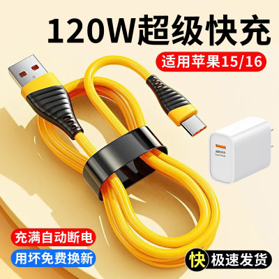 昊微超级快充数据线120W