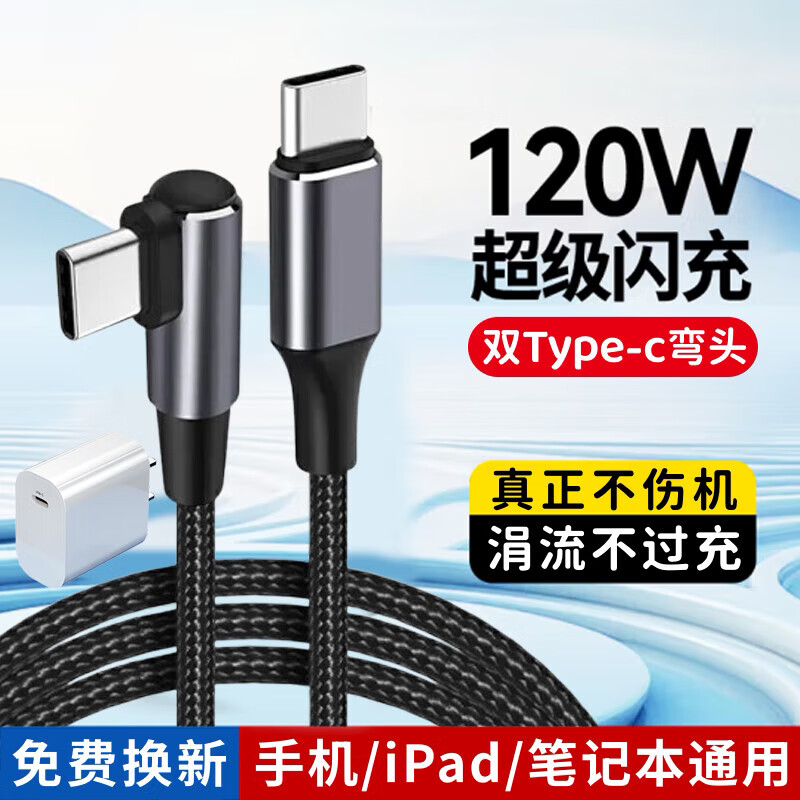 昊微双头Type-c数据线120W