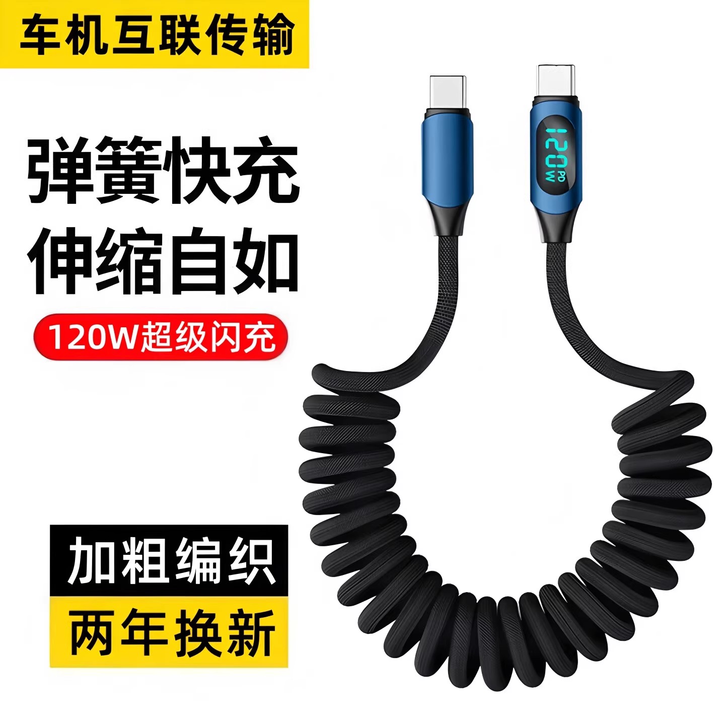 昊微Type-c数据线120W超级闪充线