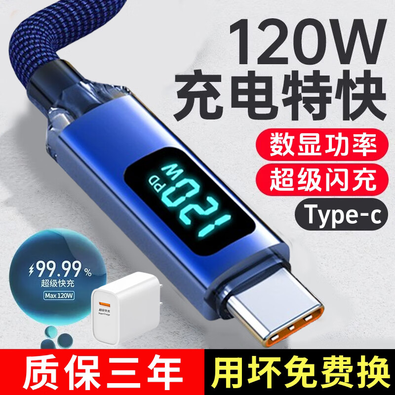 昊微数显功率120W超级快充