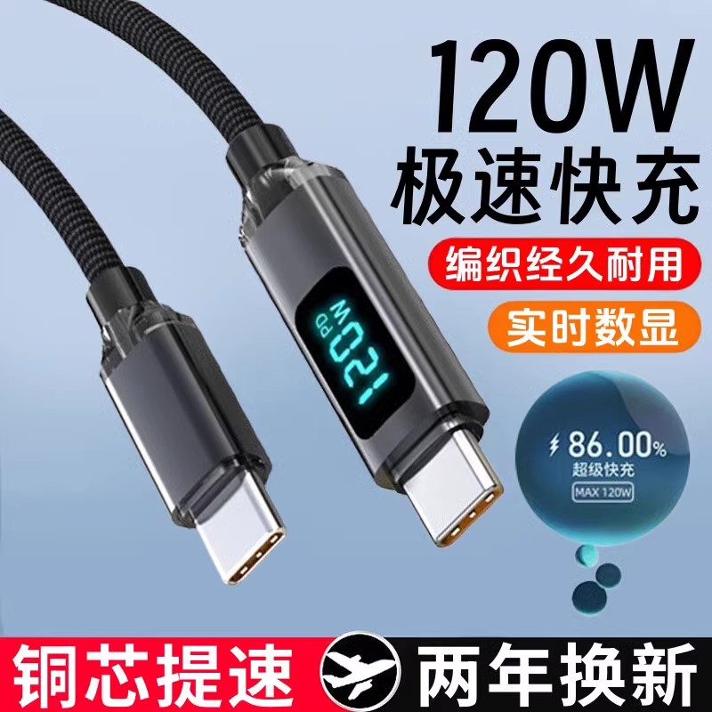 昊微双头Type-C数据线pd120W