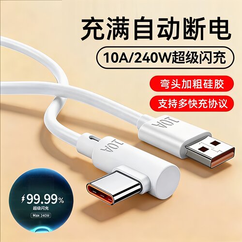 昊微Type-c弯头手游240W超级快充