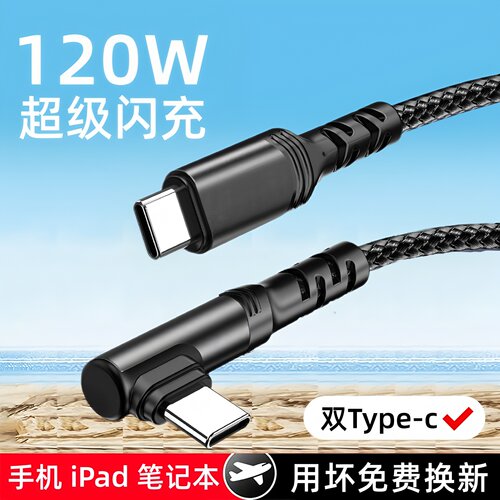 昊微120W双Type-C弯头手游快充线