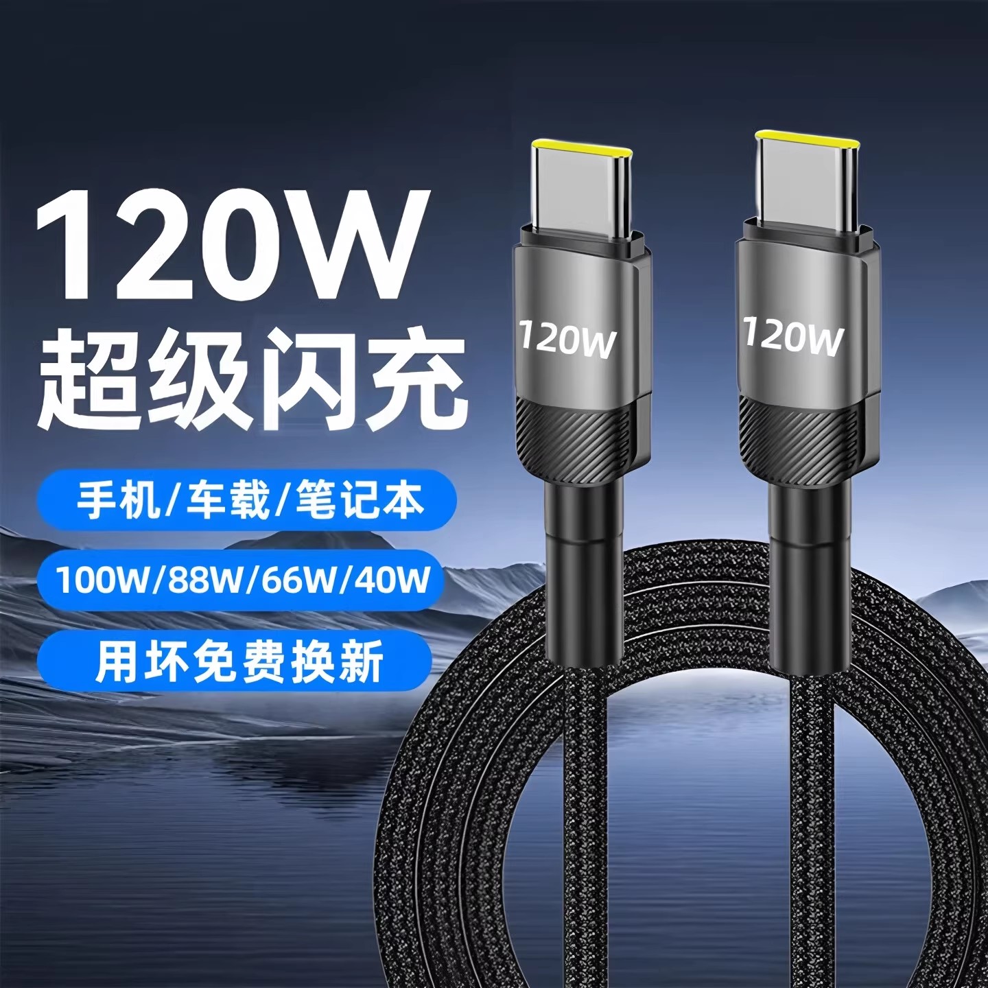 昊微双Type-c数据线120W超级闪充