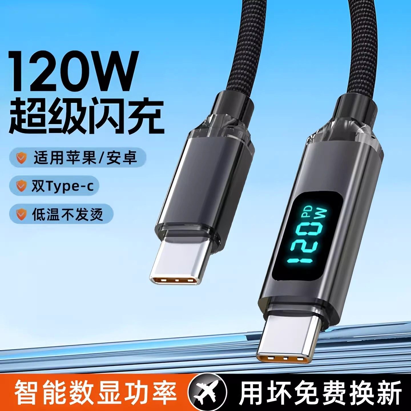 昊微数显双头Typec数据线120W