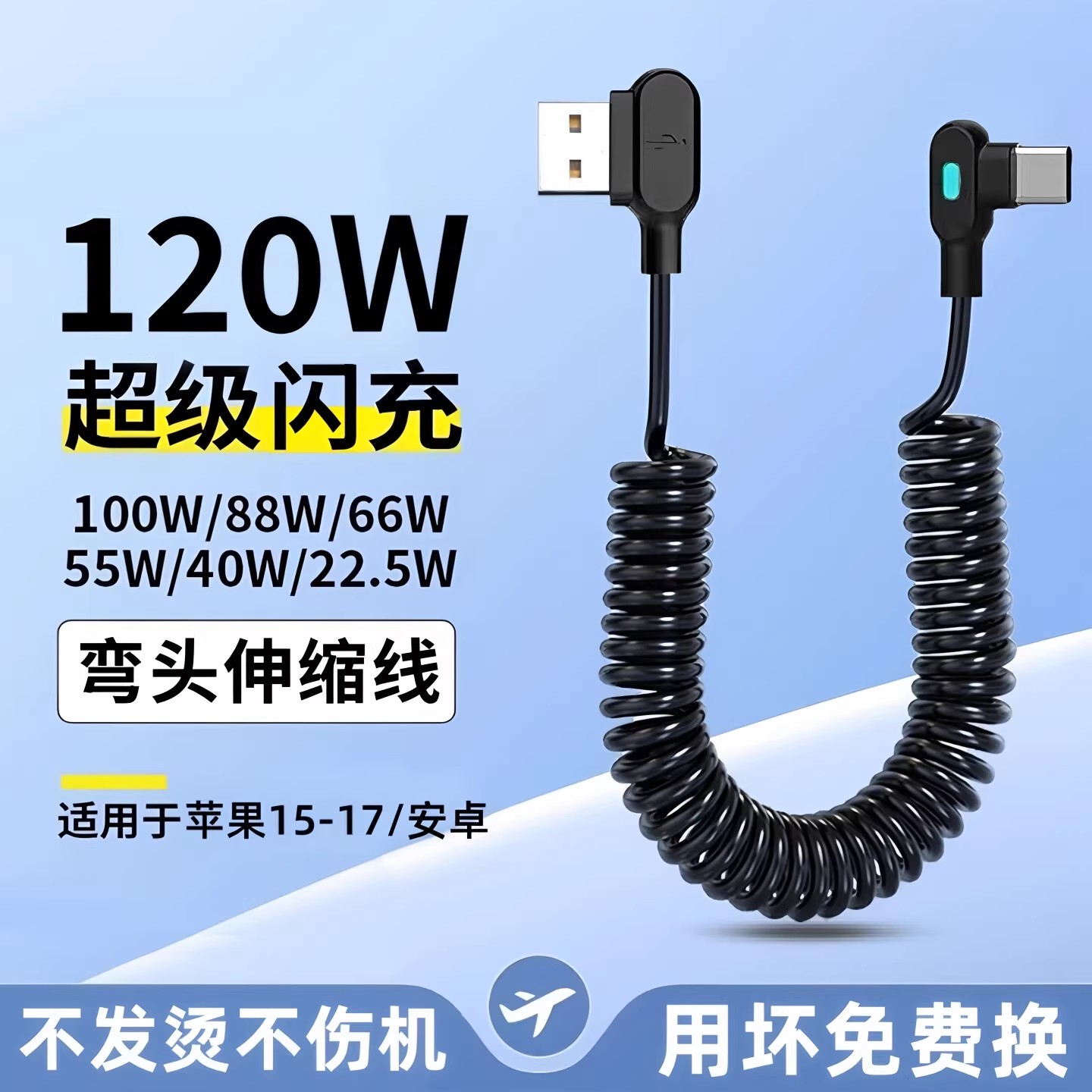 弹簧伸缩120W超级快充线