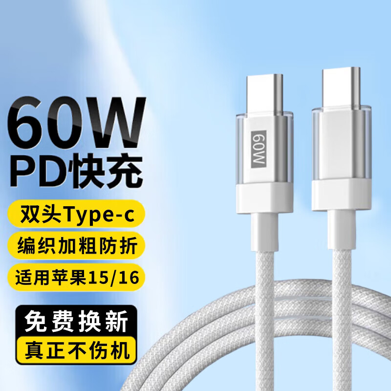 昊微双头Type-c数据线PD60W