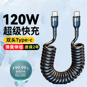 昊微120w超级快充双头Typec车载数据线弹簧线充电宝线ctoc摩托车线适用华为mate50/60苹果小米6A安卓通用伸缩