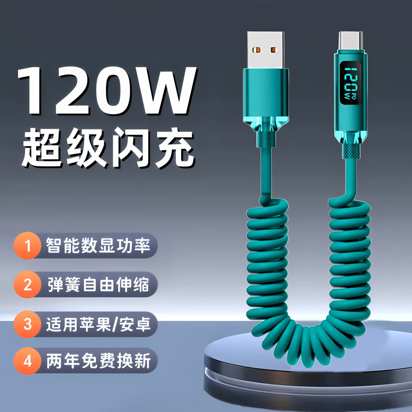 昊微120W超级闪充Type-c