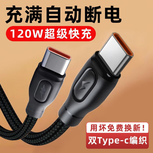 昊微双头Type-c数据线120W