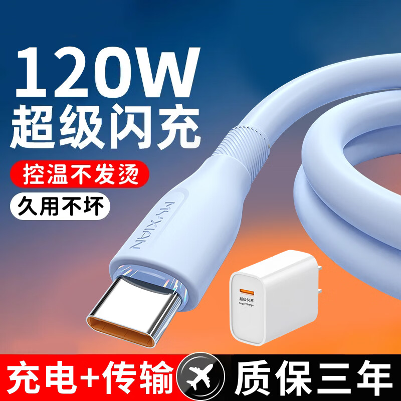 昊微Type-c数据线120W快充