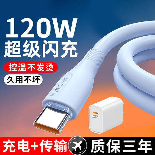 昊微Type-c数据线120W快充