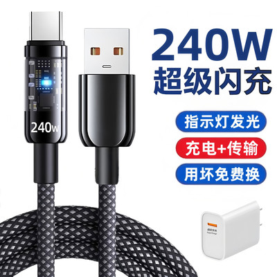 昊微Type-c数据线120W超级闪充线