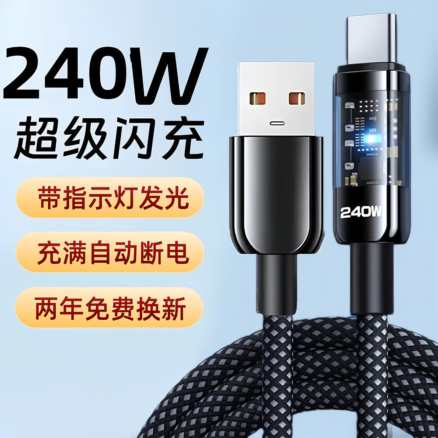 昊微Type-c数据线120W超级闪充线