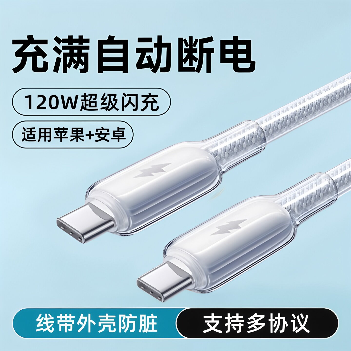 艾胜者双Type-c数据线冰晶编织图片