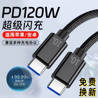 艾胜者双头Type-c数据线120W