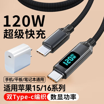 昊微数显双头Typec数据线120W