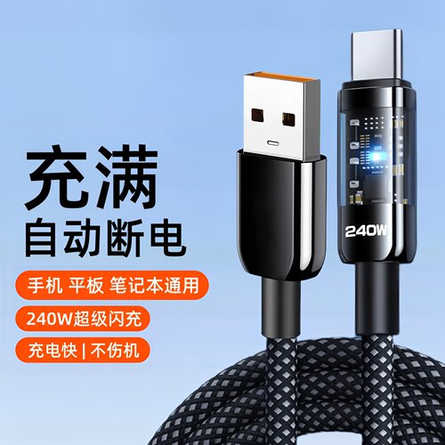 昊微Type-c数据线240W超级闪充线