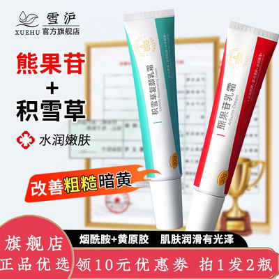 官方旗舰店正品熊果苷积雪草乳霜