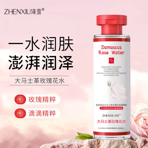大马士革玫瑰花水润肤控油