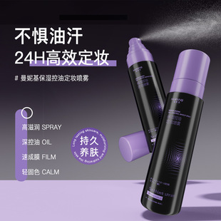 定妆喷雾持久清爽保湿净油防水防汗不脱妆快速成膜妆前喷雾优选