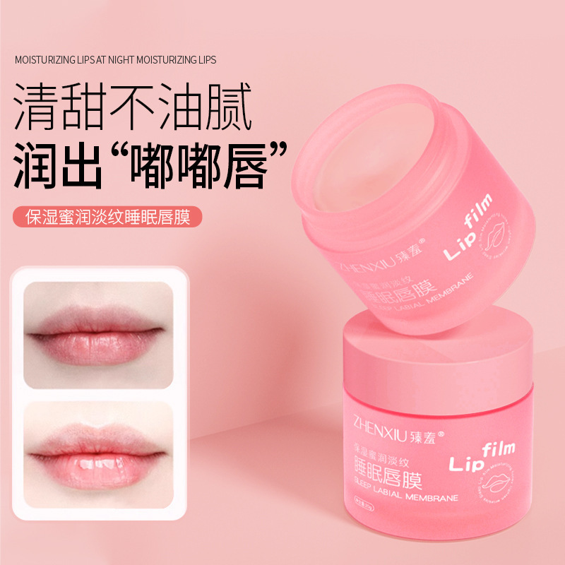 睡眠唇膜保湿蜜润淡纹
