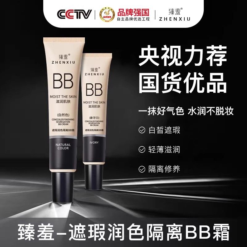 遮瑕隔离BB霜官方旗舰店正品不易脱妆打底粉液修颜保湿素颜霜男女,彩妆/香水/美妆工具,遮瑕,淘宝优惠券,粉丝福利购,淘宝优惠卷