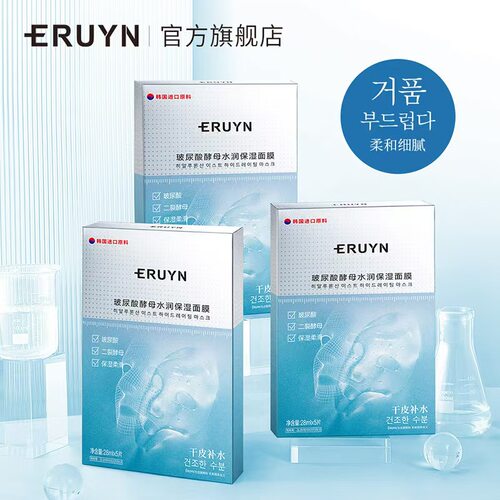 玻尿酸酵母水润保湿面膜紧致抗皱