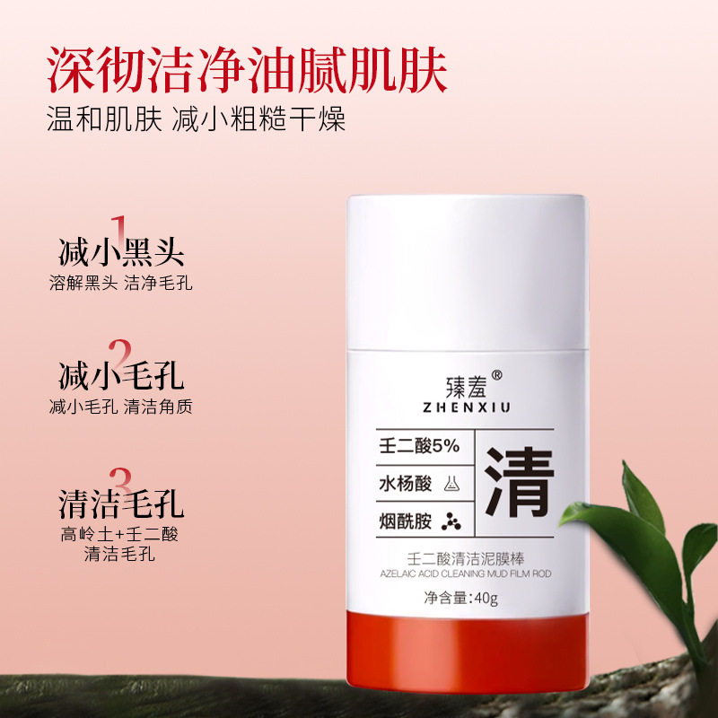 u先壬二酸清洁泥膜棒深层清洁净油去黑头粉刺改善痘肌毛孔泥膜,美容护肤/美体/精油,黑头导出液,淘宝优惠券,粉丝福利购,淘宝优惠卷