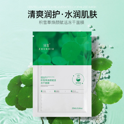 积雪草冻干面膜嫩肤补水保湿
