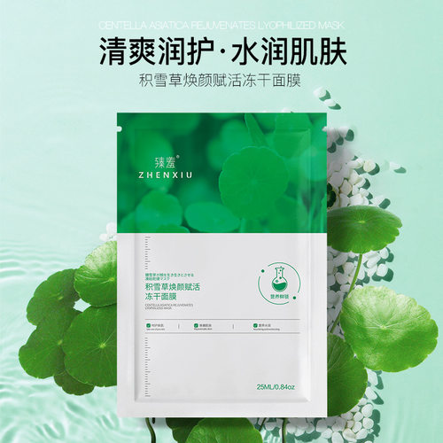 积雪草冻干面膜嫩肤补水保湿