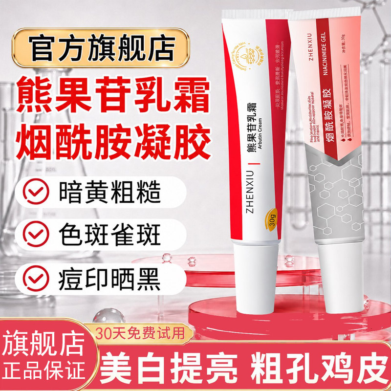 熊果苷乳膏烟酰胺凝胶旗舰店正品图片