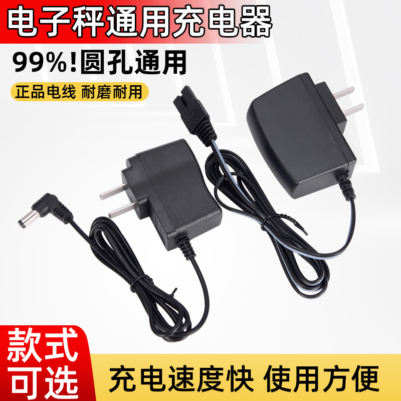 电子秤充电器圆孔通用6v500ma台秤电源线4伏冲电器充电线配件大全