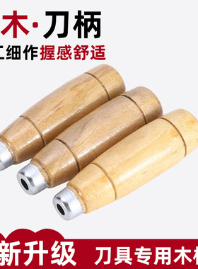 手工锻打菜刀柄实木配件六角菱形钻孔手柄老式砍骨刀通用万能握把