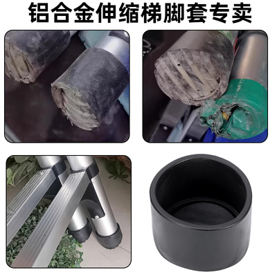 人字梯子配件塑胶防滑脚形脚套