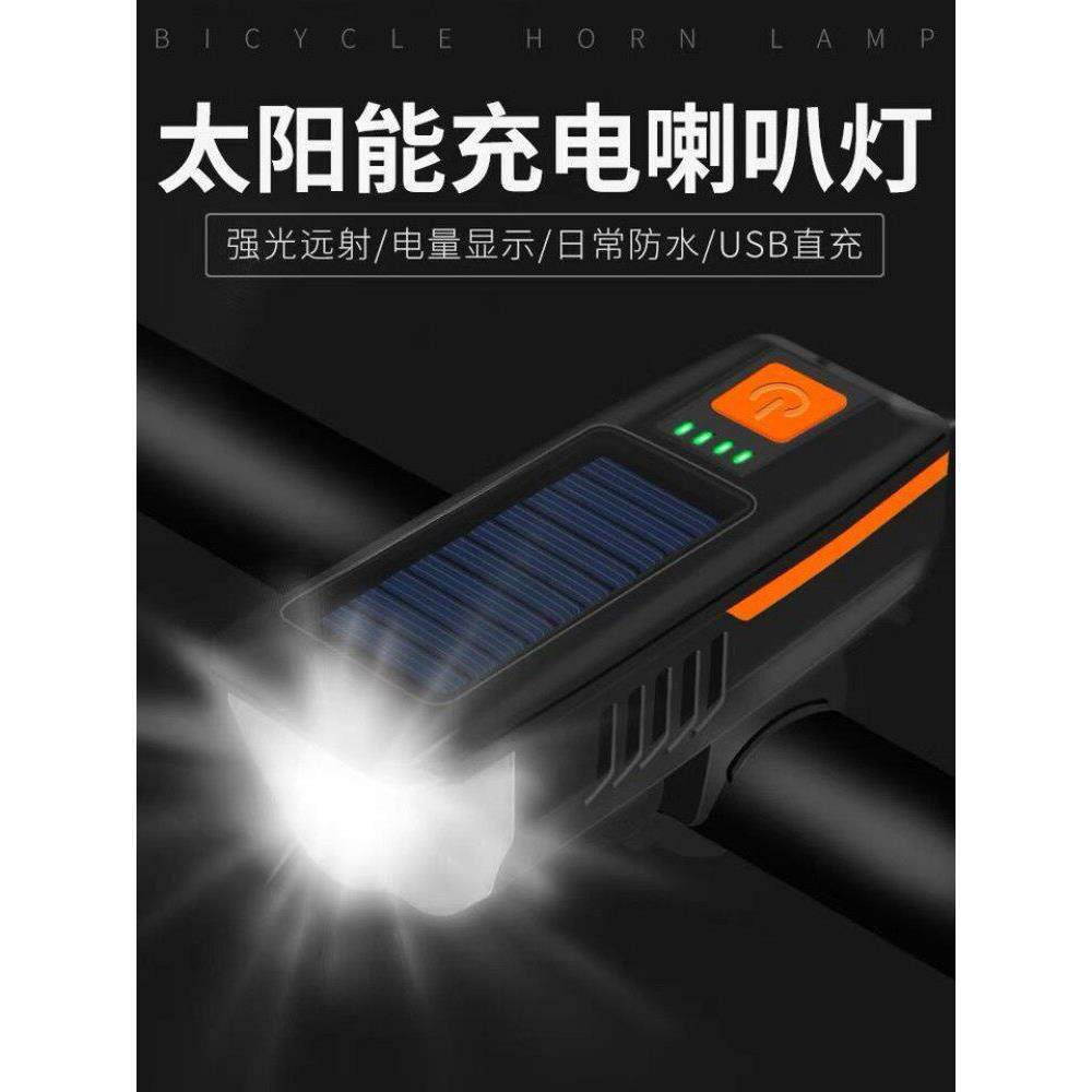 夜间骑行自行车灯太阳能充电强光超亮前大灯自行车骑行儿童电动喇