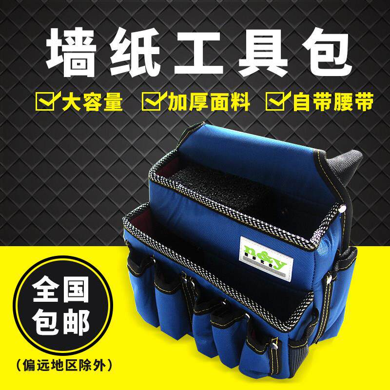 促销贴壁纸工具包 壁纸施工腰包 帆布多用途 五金工具包 带腰带