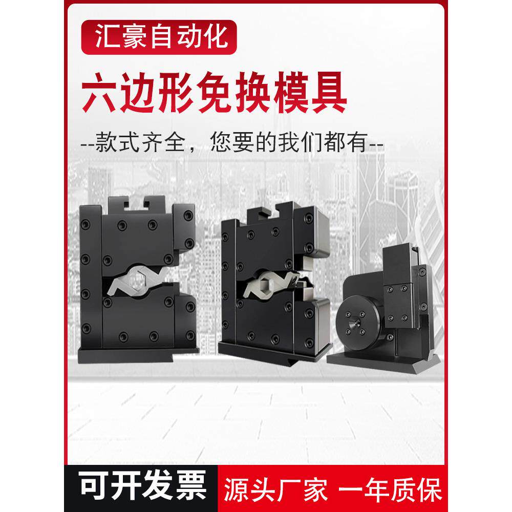 端子机六边形免换模具大平方线缆免换模管型四点四边压接模具配件