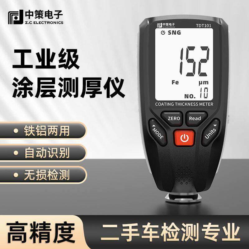 中策高精度涂层测厚仪漆膜仪汽车漆面检测仪镀锌