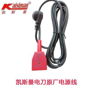 凯斯曼裁剪机原厂电源线电剪刀插电线3.5米铜线裁布机配件
